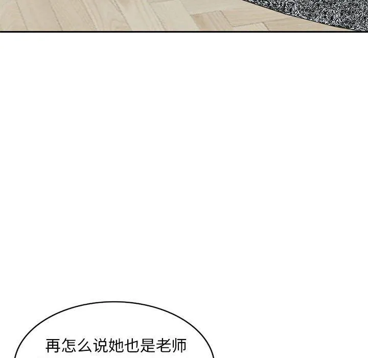 私人家教 第3话 第30页