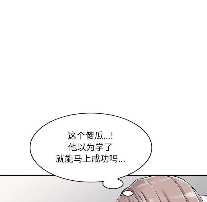 私人家教 第3话 第103页