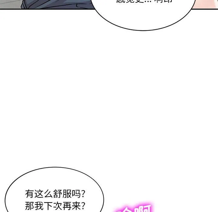 私人家教 第3话 第116页