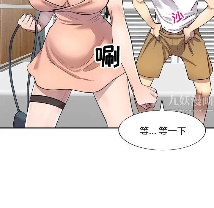 私人家教 第3话 第20页
