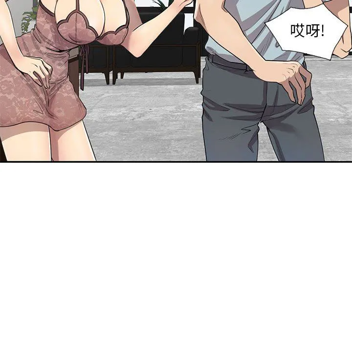 私人家教 第3话 第57页