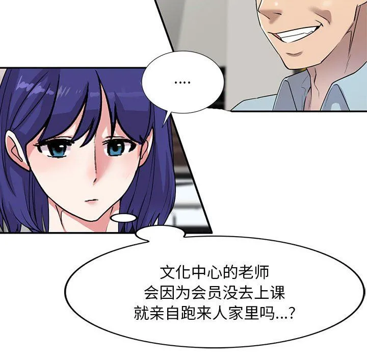 私人家教 第3话 第49页