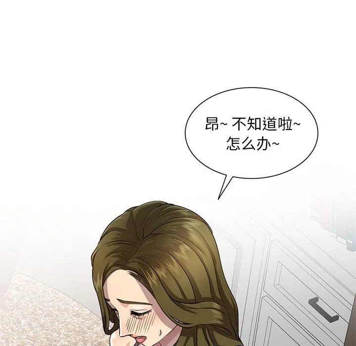 私人家教 第3话 第87页