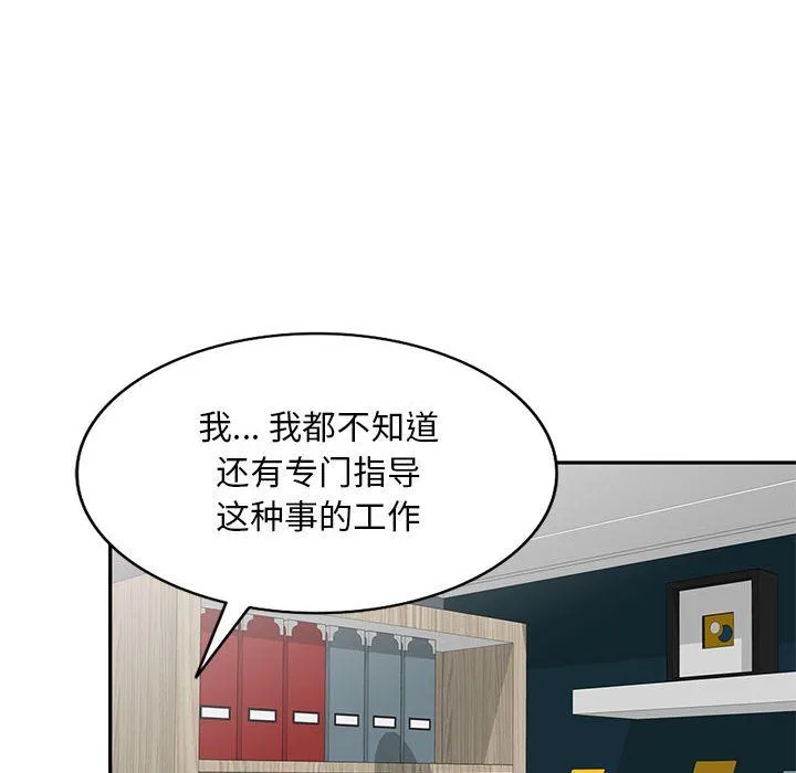 私人家教 第3话 第91页