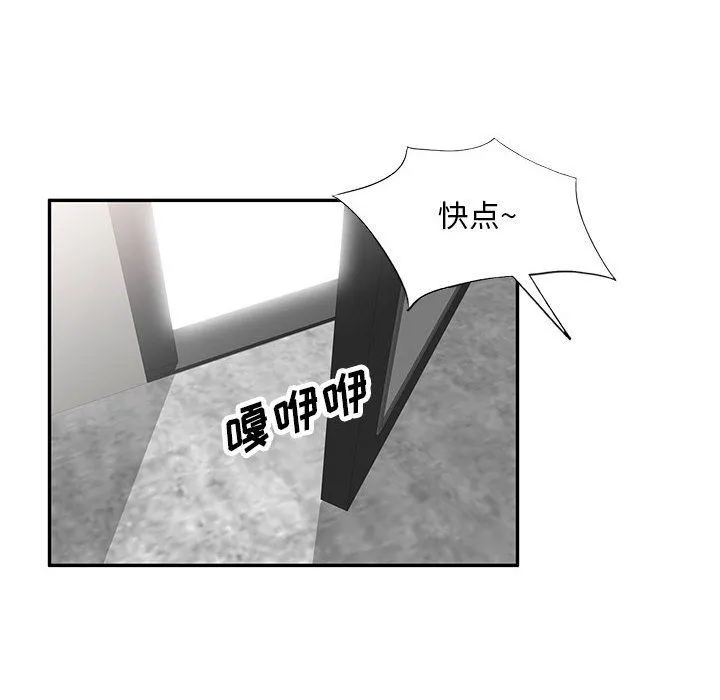私人家教 第3话 第39页