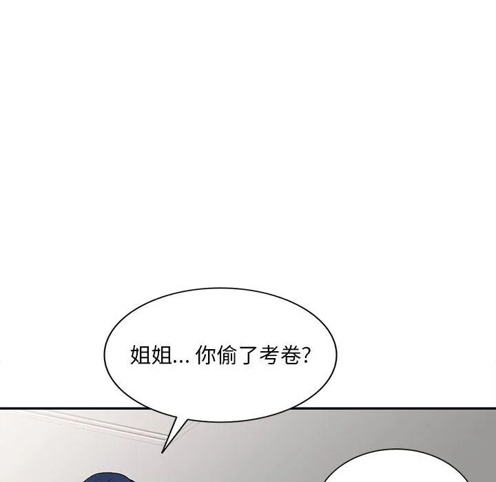 私人家教 第1话 第148页