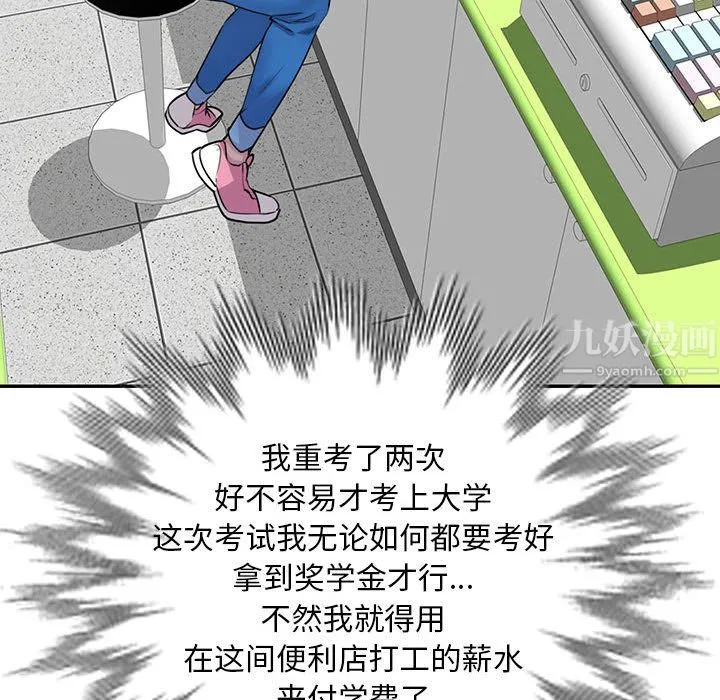 私人家教 第1话 第59页
