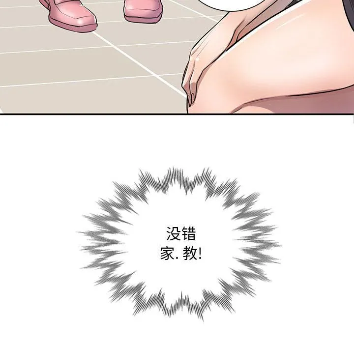 私人家教 第1话 第158页