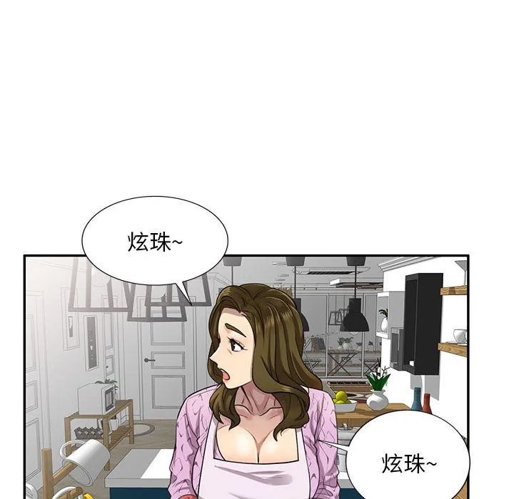 私人家教 第1话 第91页