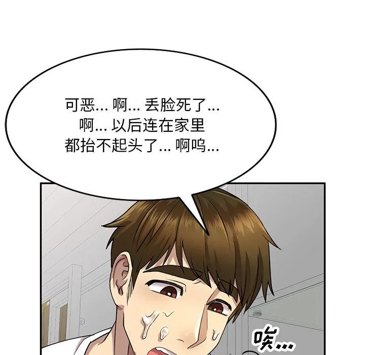 私人家教 第1话 第104页