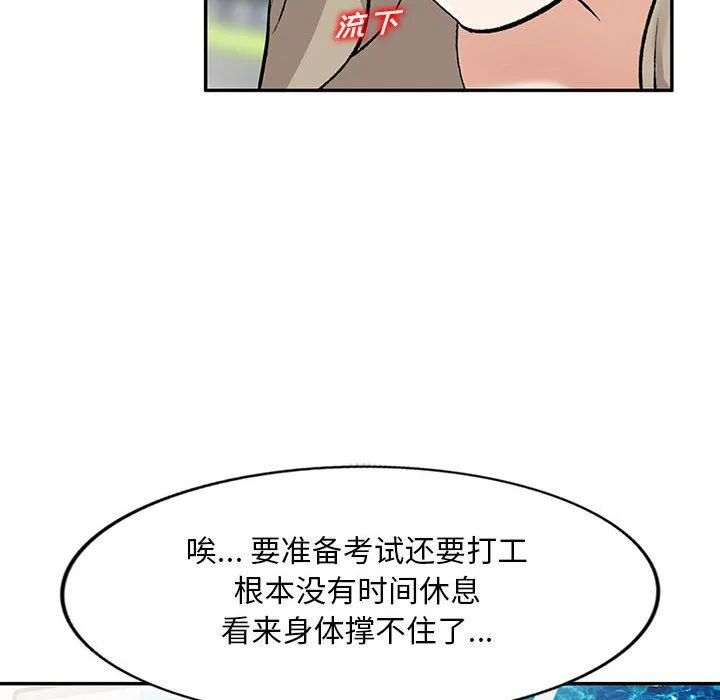 私人家教 第1话 第61页