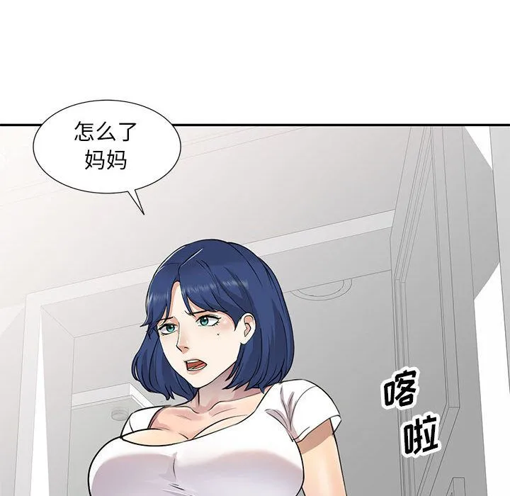 私人家教 第1话 第93页