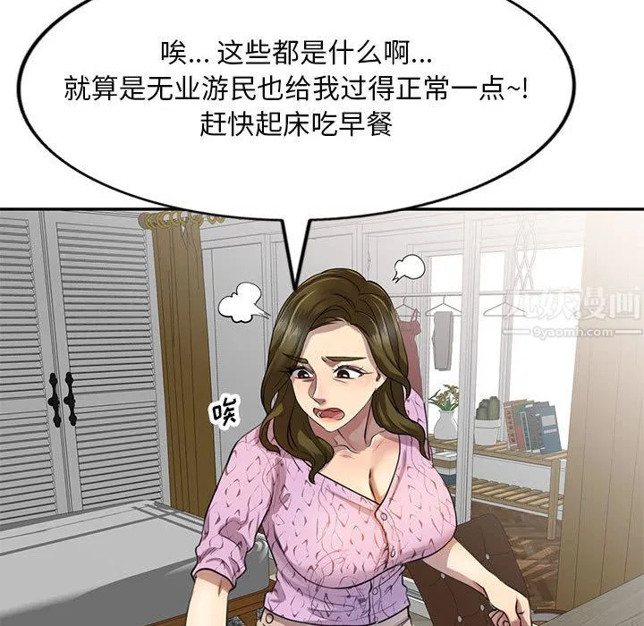 私人家教 第1话 第73页