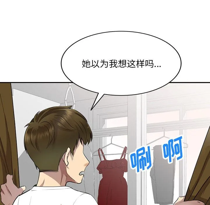 私人家教 第1话 第79页