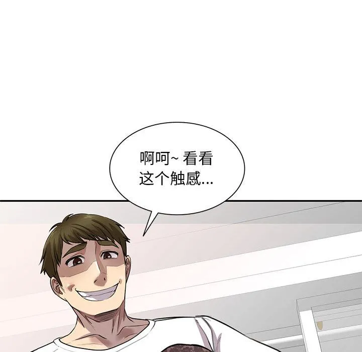 私人家教 第1话 第86页