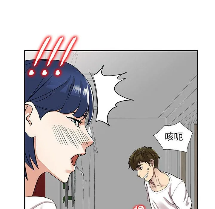 私人家教 第1话 第98页
