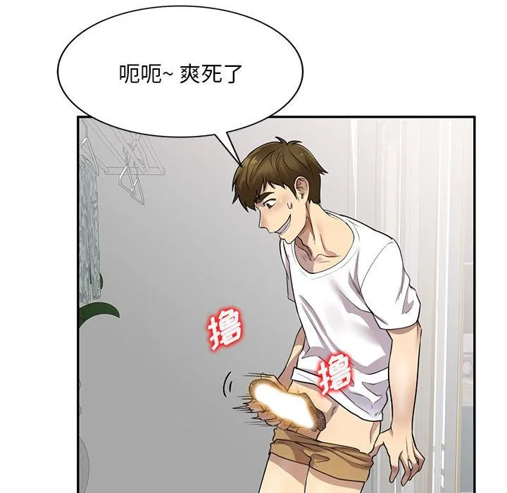 私人家教 第1话 第89页