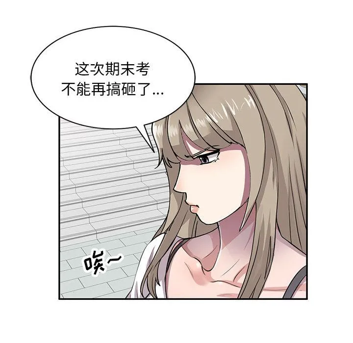 私人家教 第1话 第112页