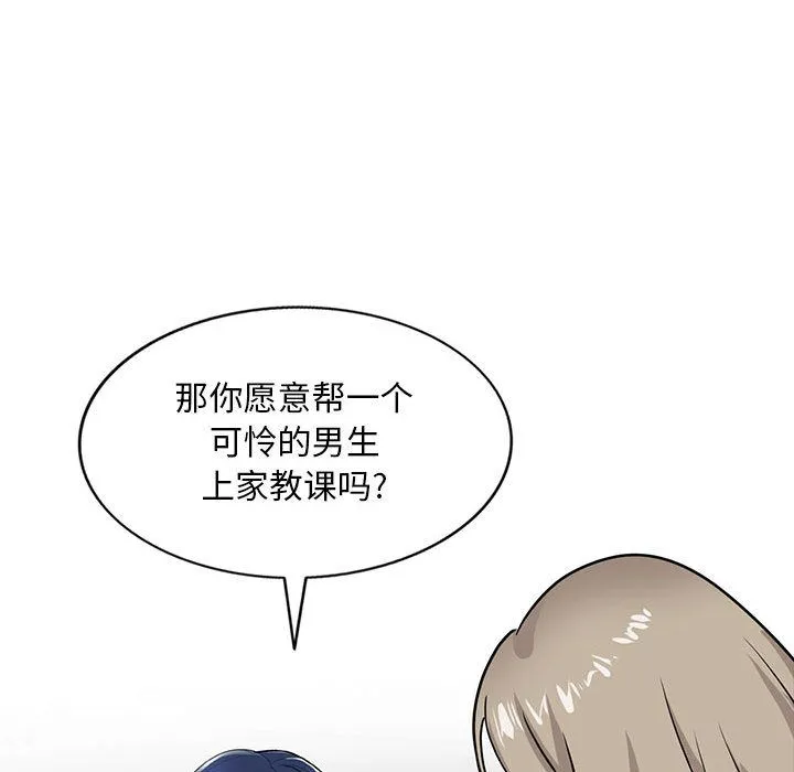 私人家教 第1话 第156页