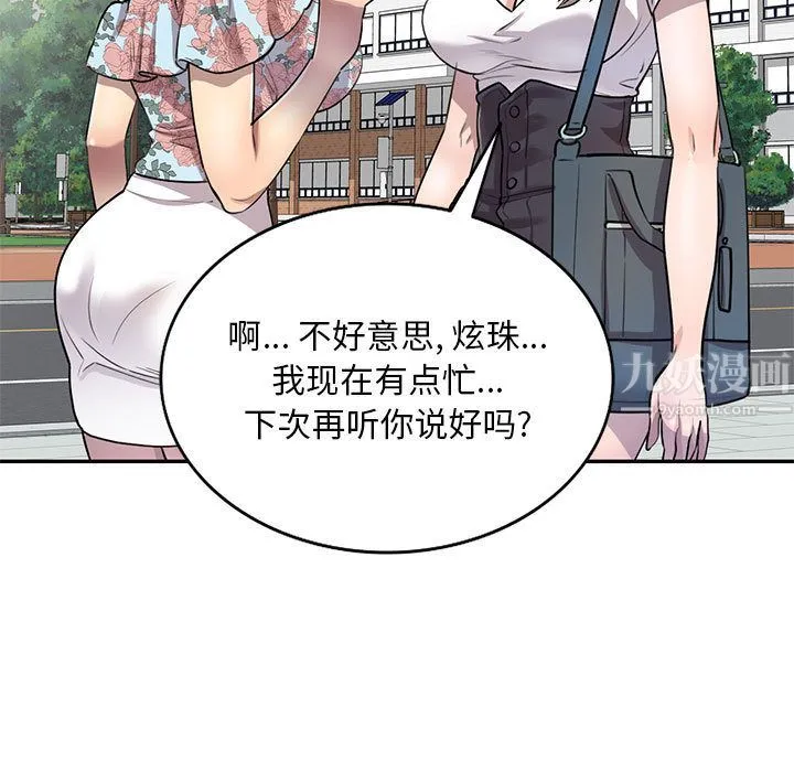 私人家教 第1话 第119页