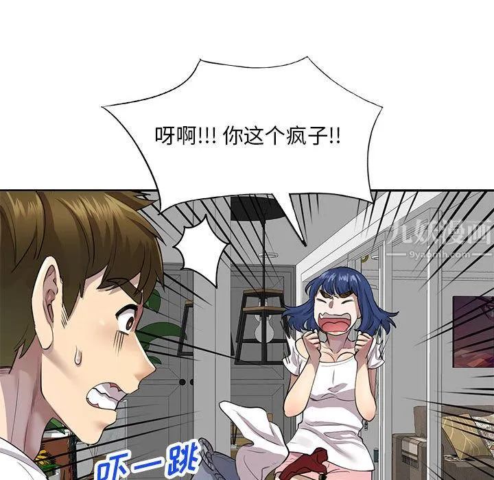 私人家教 第1话 第100页