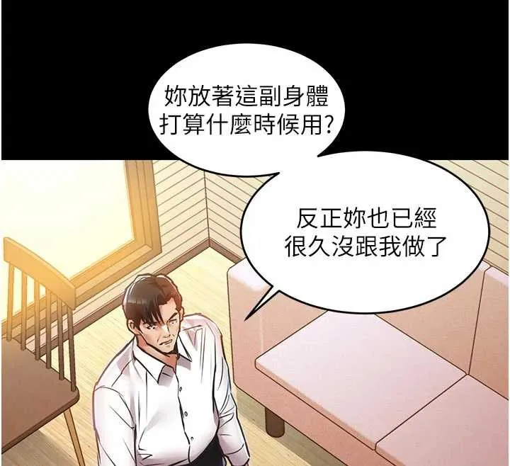 衣锦还乡 第21話-我替我爸放進去 第107页
