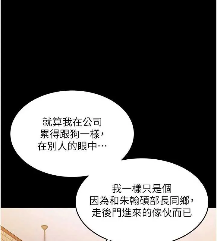 衣锦还乡 第21話-我替我爸放進去 第96页