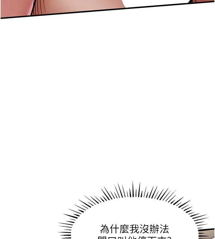 衣锦还乡 第21話-我替我爸放進去 第182页