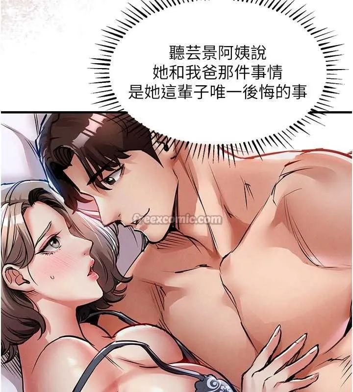 衣锦还乡 第21話-我替我爸放進去 第150页