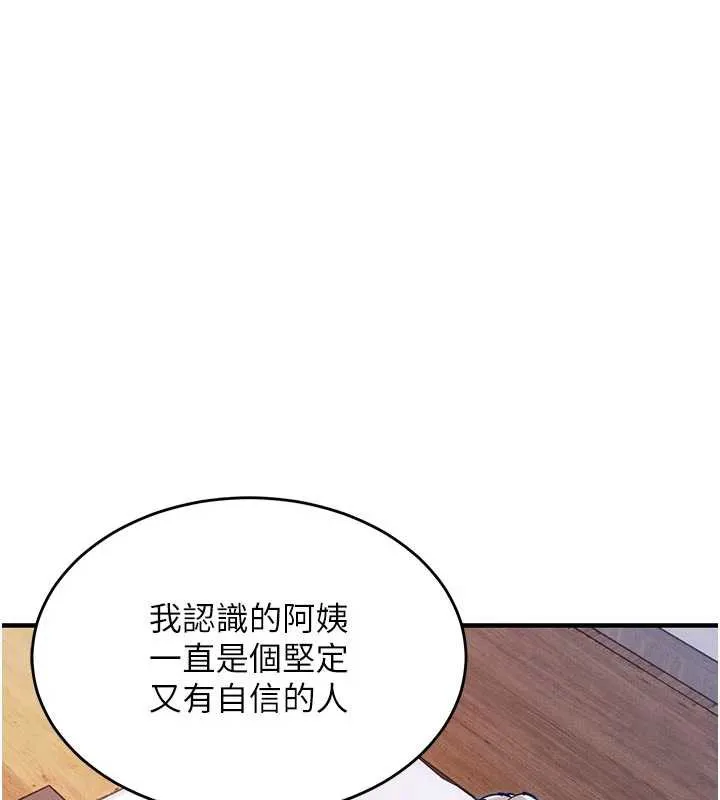 衣锦还乡 第21話-我替我爸放進去 第23页