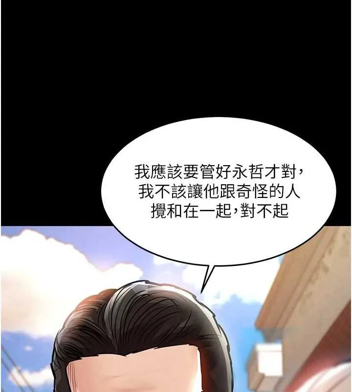 衣锦还乡 第21話-我替我爸放進去 第145页