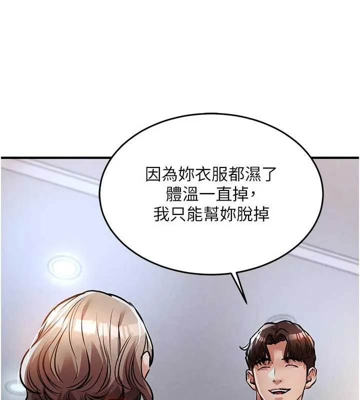 衣锦还乡 第21話-我替我爸放進去 第6页
