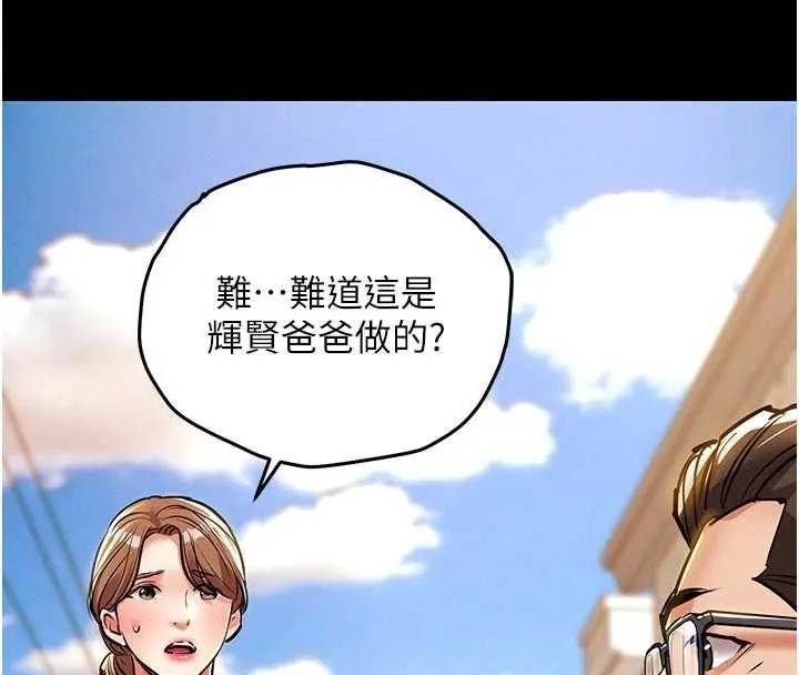 衣锦还乡 第21話-我替我爸放進去 第139页