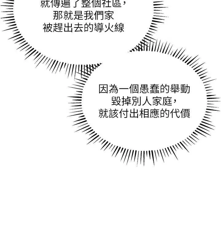 衣锦还乡 第21話-我替我爸放進去 第154页