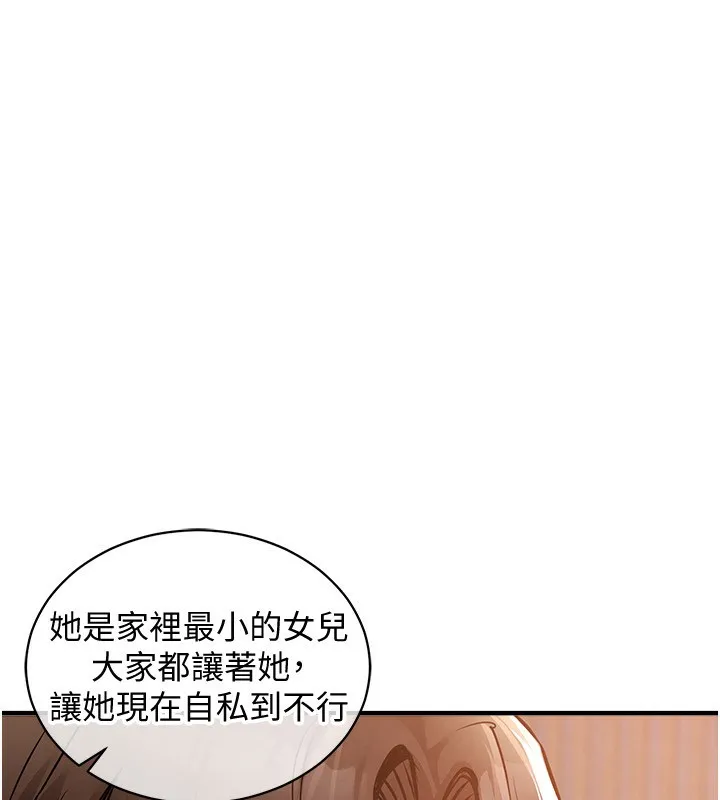衣锦还乡 第5話-將女兒賣給別人 第32页