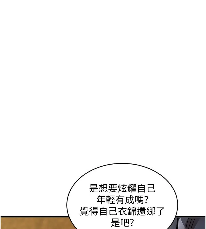 衣锦还乡 第5話-將女兒賣給別人 第119页