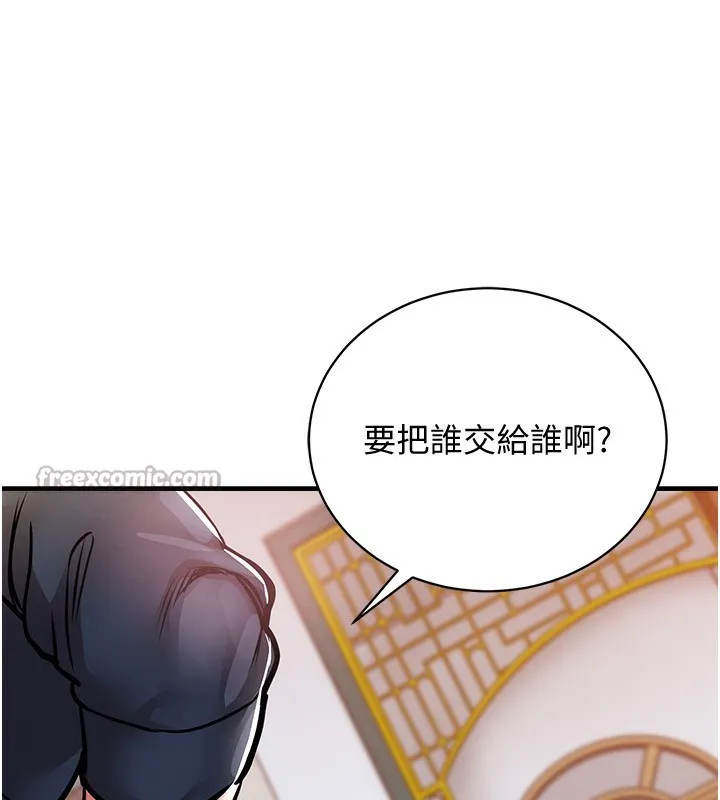 衣锦还乡 第5話-將女兒賣給別人 第98页