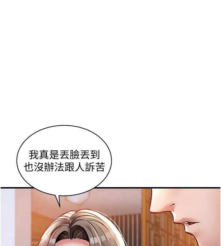 衣锦还乡 第5話-將女兒賣給別人 第54页