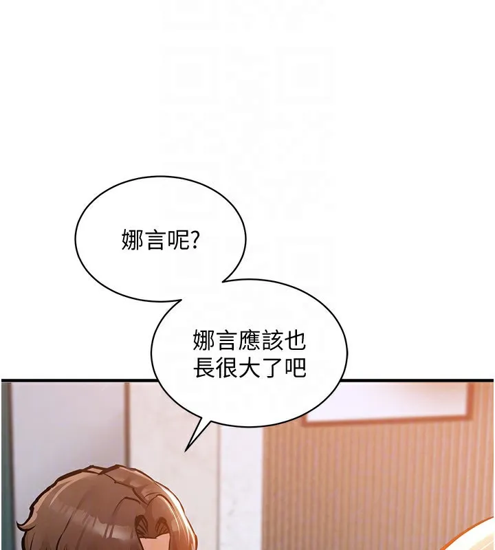 衣锦还乡 第5話-將女兒賣給別人 第27页