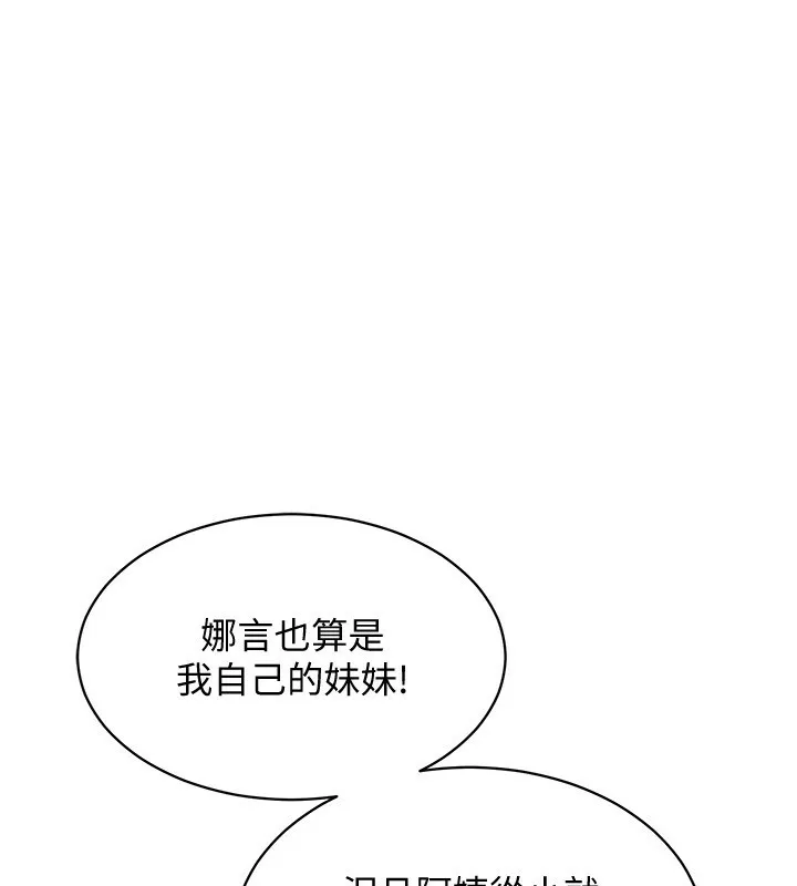 衣锦还乡 第5話-將女兒賣給別人 第82页