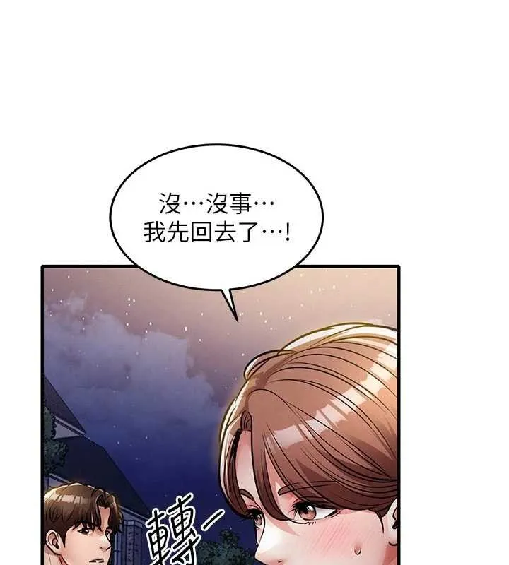 衣锦还乡 第24話-你老婆想摸我GG耶 第43页