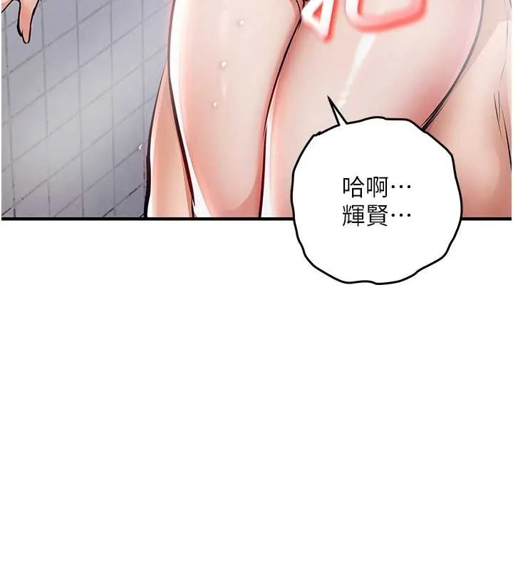 衣锦还乡 第24話-你老婆想摸我GG耶 第3页