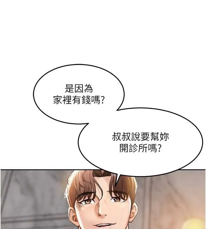 衣锦还乡 第24話-你老婆想摸我GG耶 第133页
