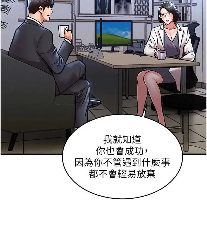 衣锦还乡 第24話-你老婆想摸我GG耶 第81页