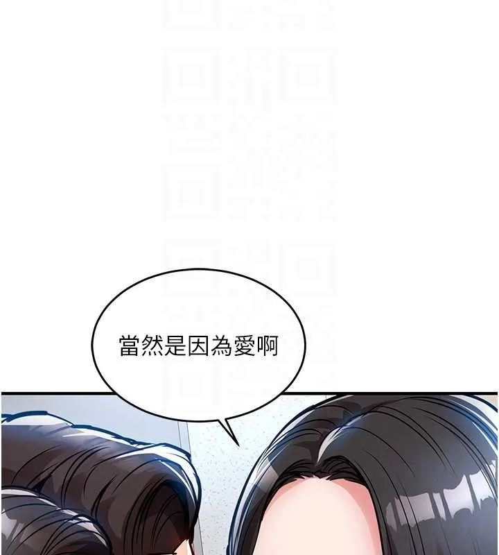 衣锦还乡 第24話-你老婆想摸我GG耶 第109页