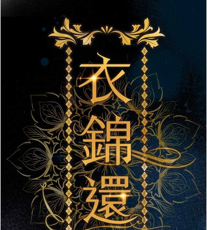 衣锦还乡 第24話-你老婆想摸我GG耶 第50页