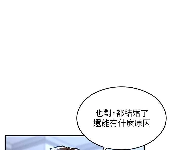 衣锦还乡 第24話-你老婆想摸我GG耶 第118页