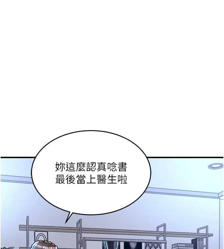 衣锦还乡 第24話-你老婆想摸我GG耶 第80页