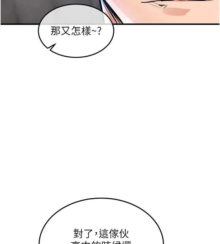 衣锦还乡 第24話-你老婆想摸我GG耶 第141页