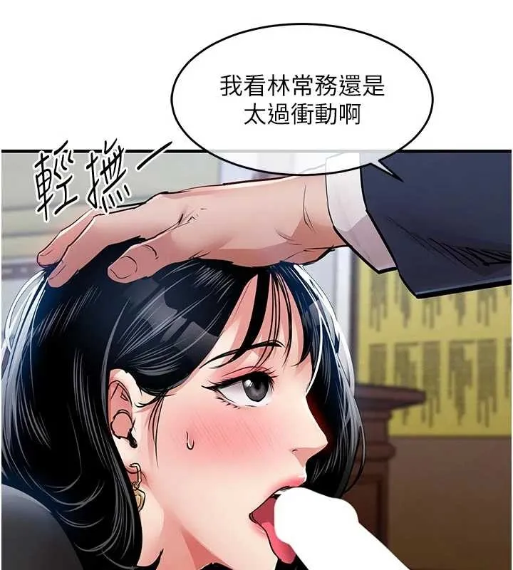 衣锦还乡 第34話-讓妳臣服在我身下 第9页